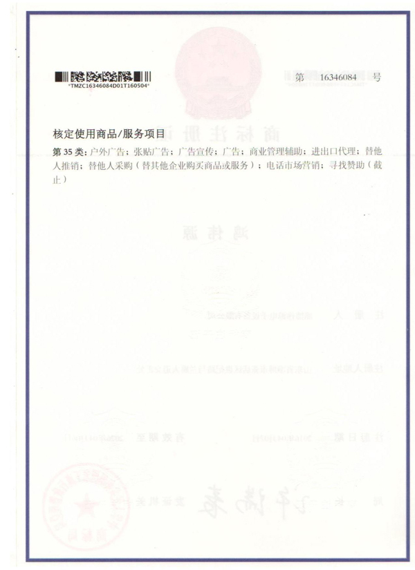 商標(biāo)注冊證