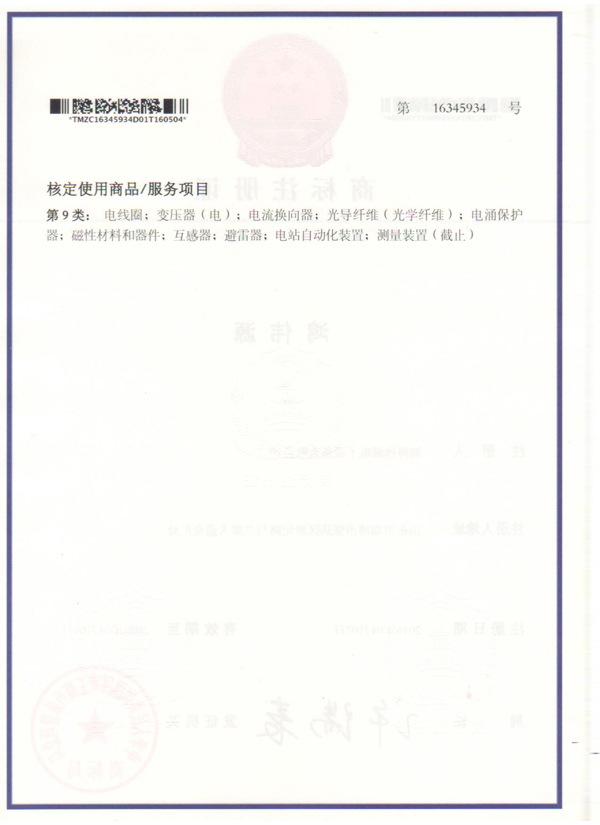 商標(biāo)注冊(cè)證